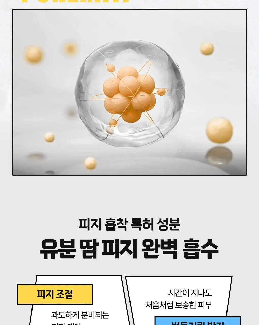 [포켓몬에디션/5월 올영픽] 아이디얼포맨 프레시 오일 컷 선스틱 단품/기획(+쿨링패치 4매) 상세페이지 21